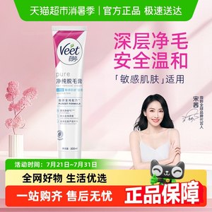 Veet/薇婷净纯脱毛膏温和型非全身非私处男女学生脱毛神器