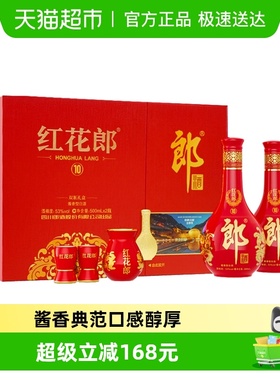 郎酒红花郎（10）53°酱香型双瓶礼盒500ml*2瓶白酒节日送礼