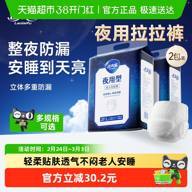 老来福夜用成人拉拉裤大包成人纸尿裤尿不湿老人用箱装