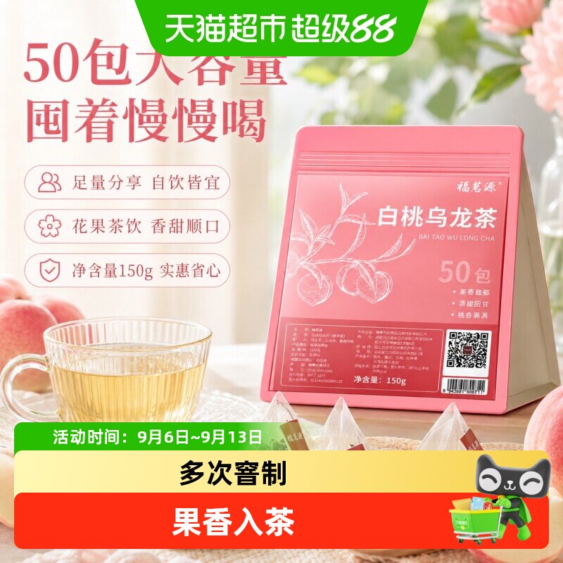 福茗源白桃乌龙冷泡茶轻盈耐品图片