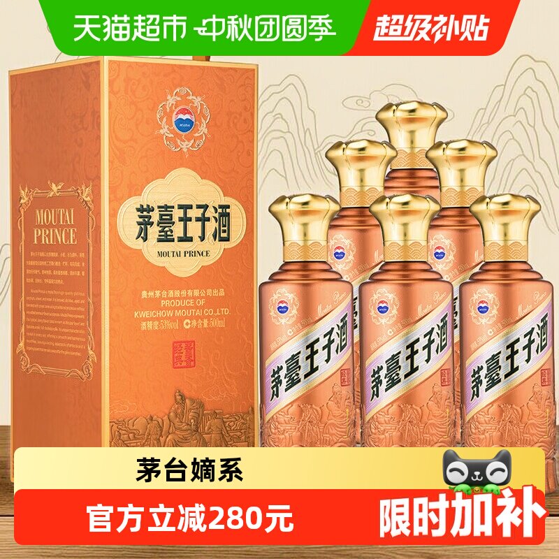 茅台王子酒酱香2.0版白酒										