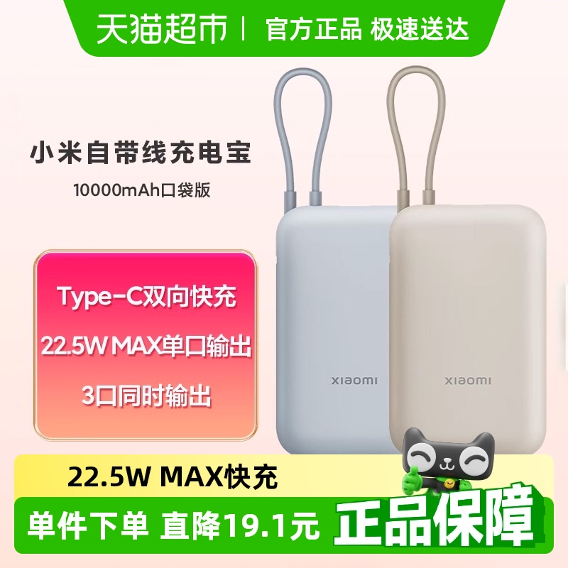 小米10000毫安充电宝自带线快充超薄小巧超大容量便携移动电源