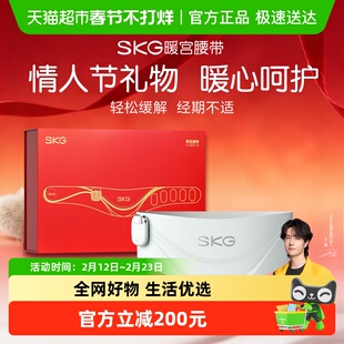 SKG暖宫腰带K1大姨妈女生舒缓月经期宫寒暖宝宝热敷38女神节礼物