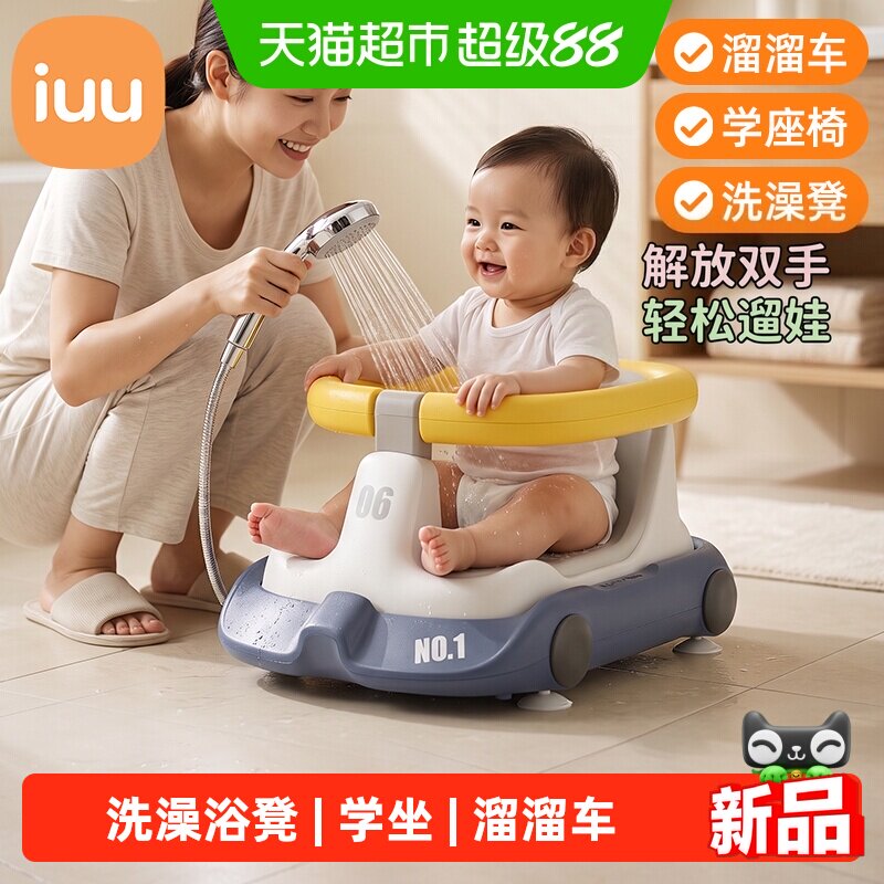 iuu宝宝洗澡坐椅安全感图片