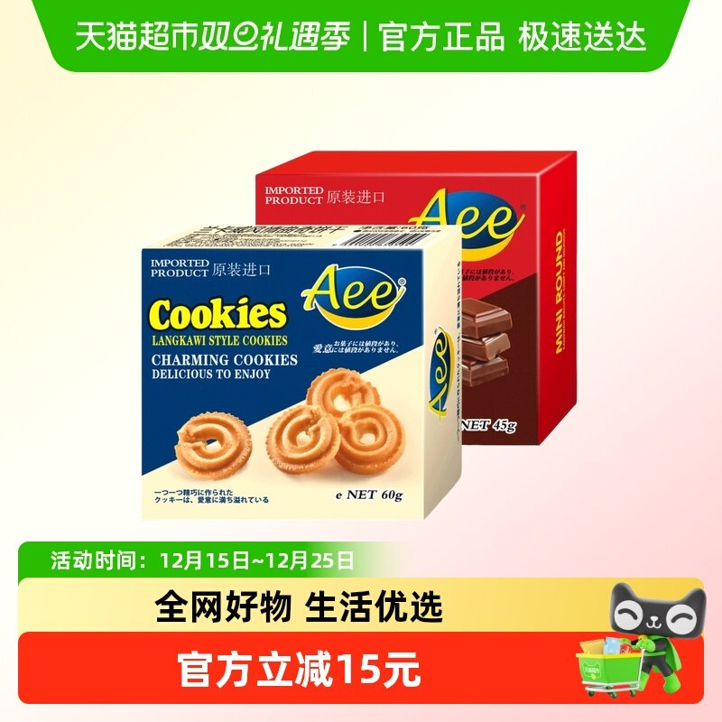 AEE曲奇饼干巧克力夹心饼干组合