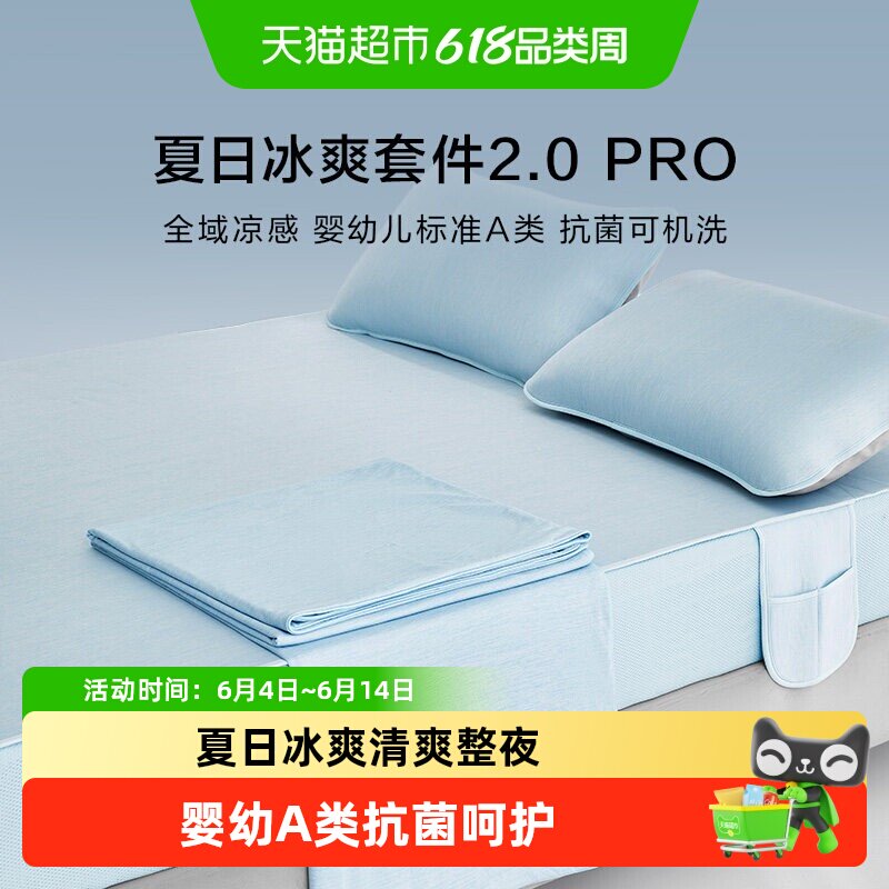 罗莱家纺新品冰皮夏凉四件套Pro空调毯子A类抗菌凉席可机洗床笠
