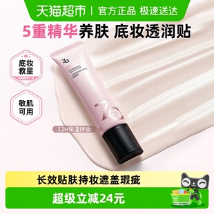 通透持妆 均匀肤色不卡粉 Za姬芮光感透润精华养肤隔离霜 新品