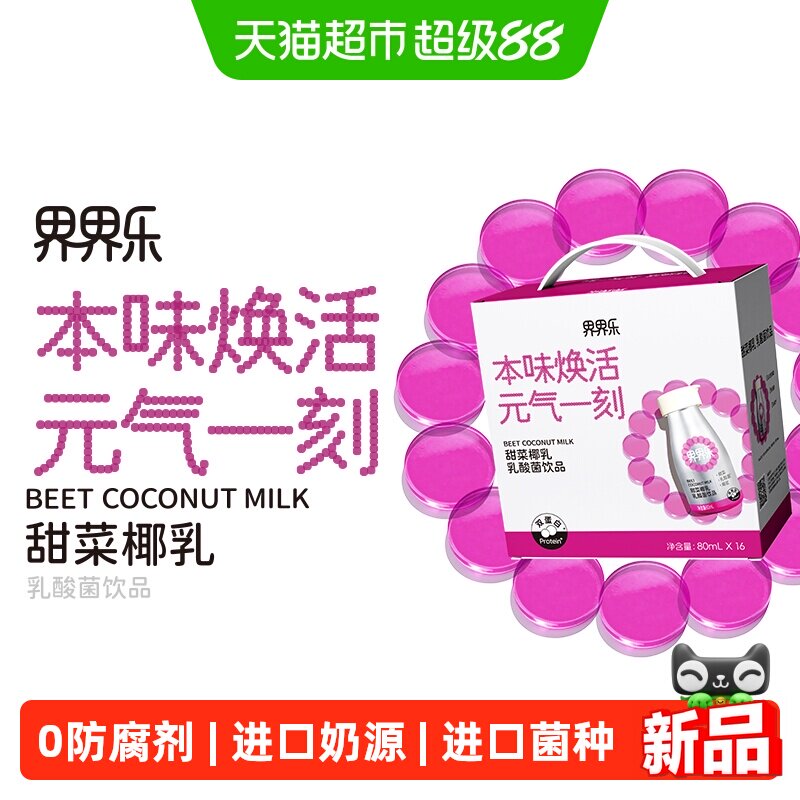 界界乐甄选甜菜椰乳酸奶80ml*16