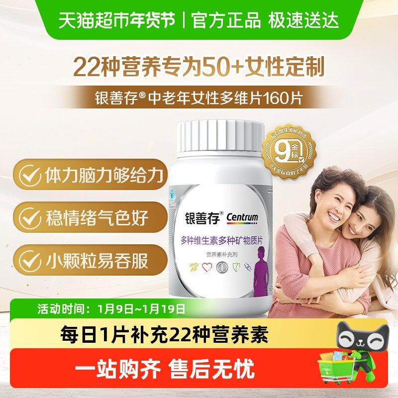 善存银善存中老年女士复合维生素22种营养元素送礼,保健食品/膳食营养补充食品,维生素/复合维生素,淘宝优惠券,粉丝福利购,淘宝优惠卷