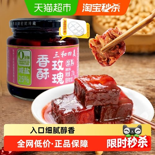 三和四美中华老字号豆腐乳270g