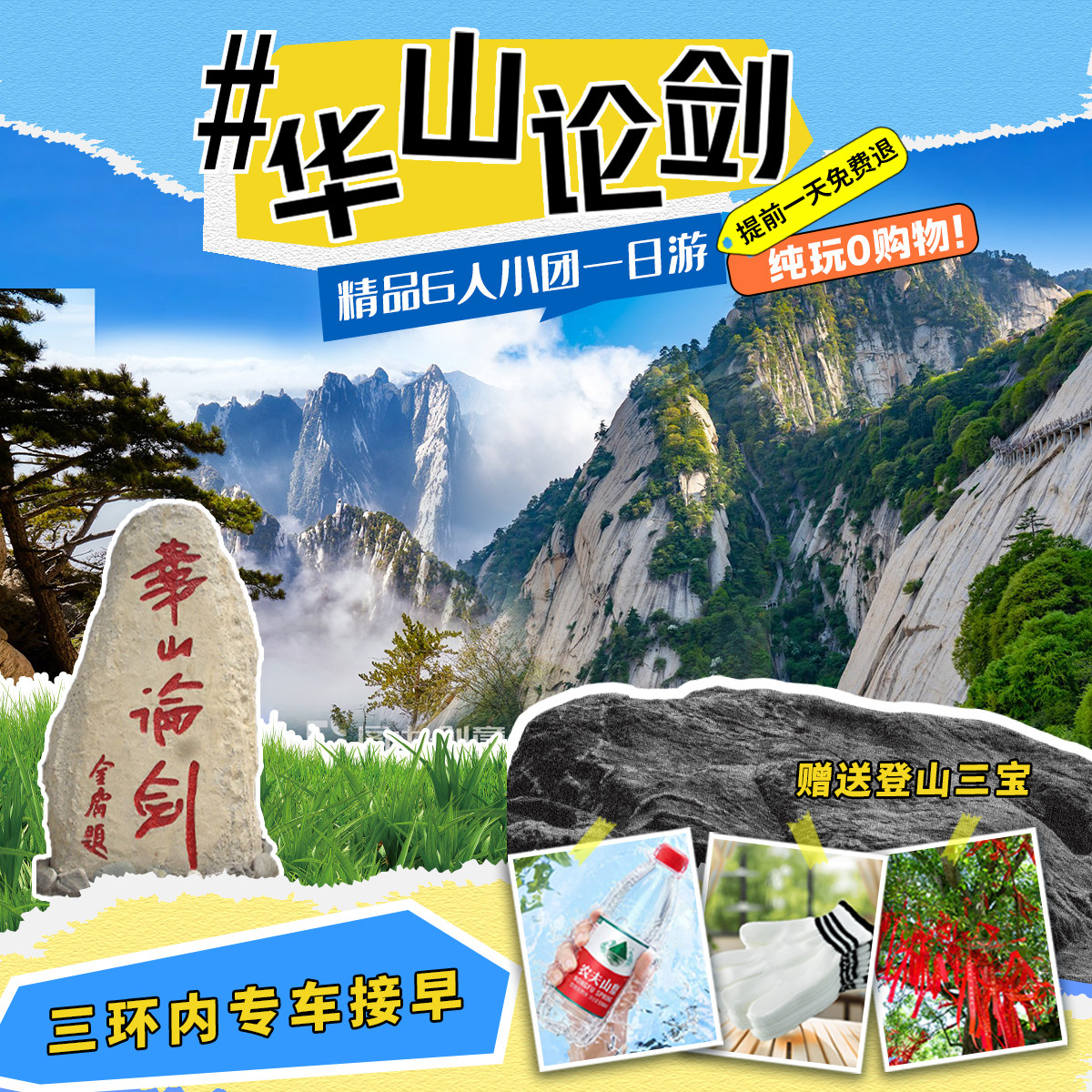 华山日游