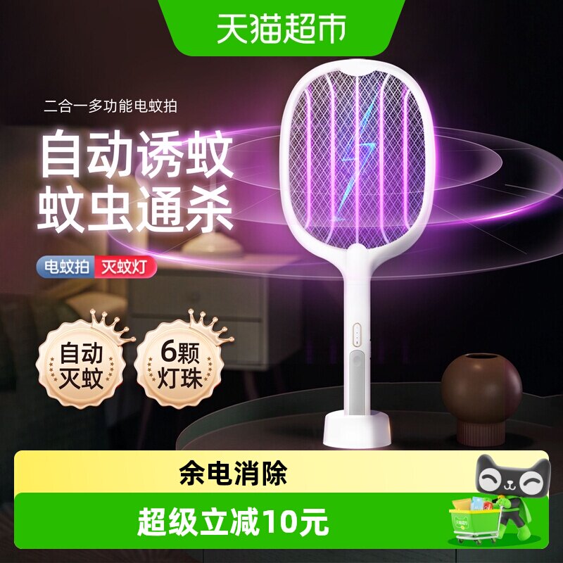 电蚊拍充电式家用强力锂电池灭蚊灯二合一驱蚊神器打苍蝇拍2026款