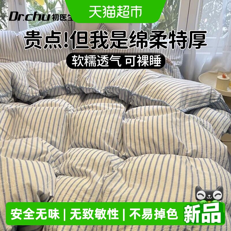 A类母婴一次性床品四件套被罩床单枕套非纯棉加厚酒店火车旅行用