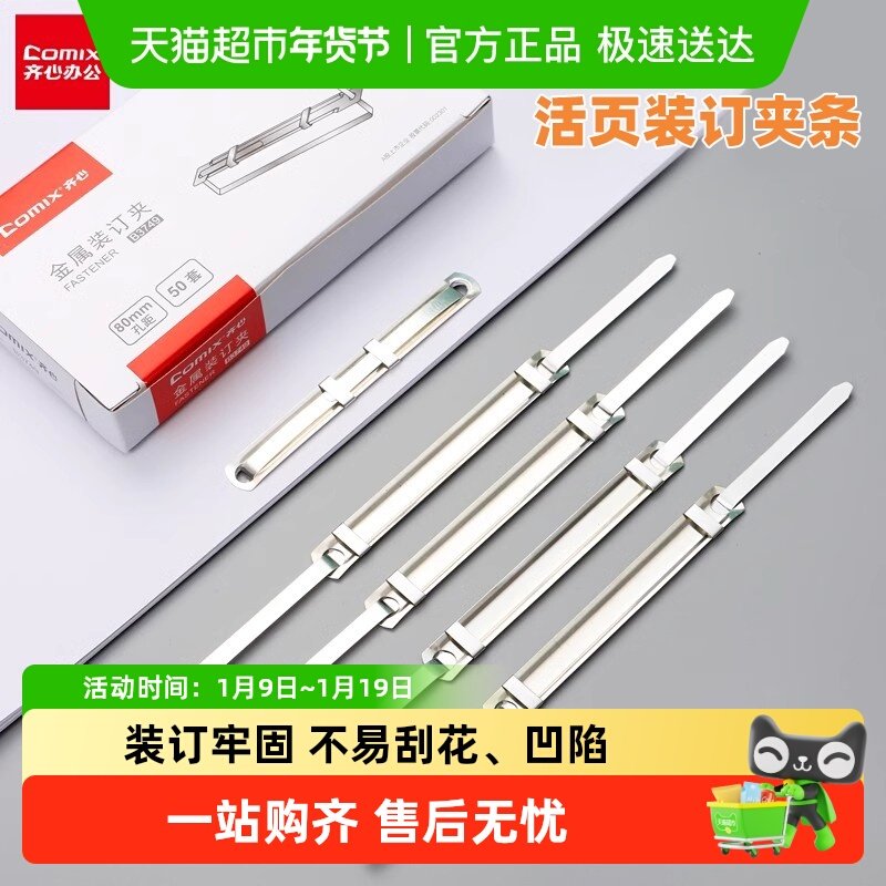 齐心金属装订夹条两孔活页装订扣五金装订夹打孔器文件装订夹