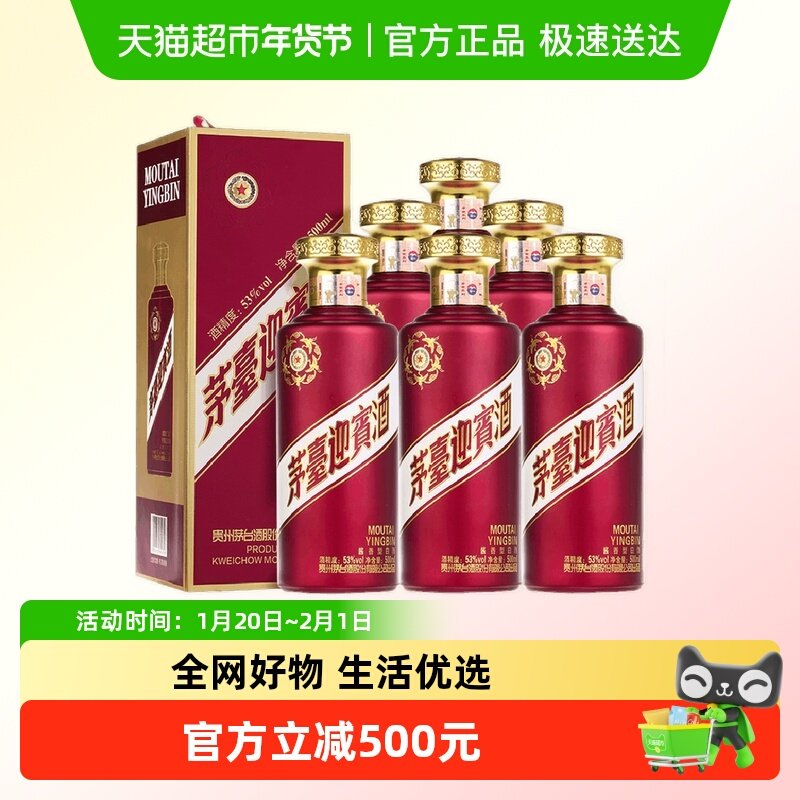 贵州茅台迎宾酒紫迎宾53度500ml*6瓶整箱酱香型白酒整箱送礼,酒类,白酒/调香白酒,淘宝优惠券,粉丝福利购,淘宝优惠卷