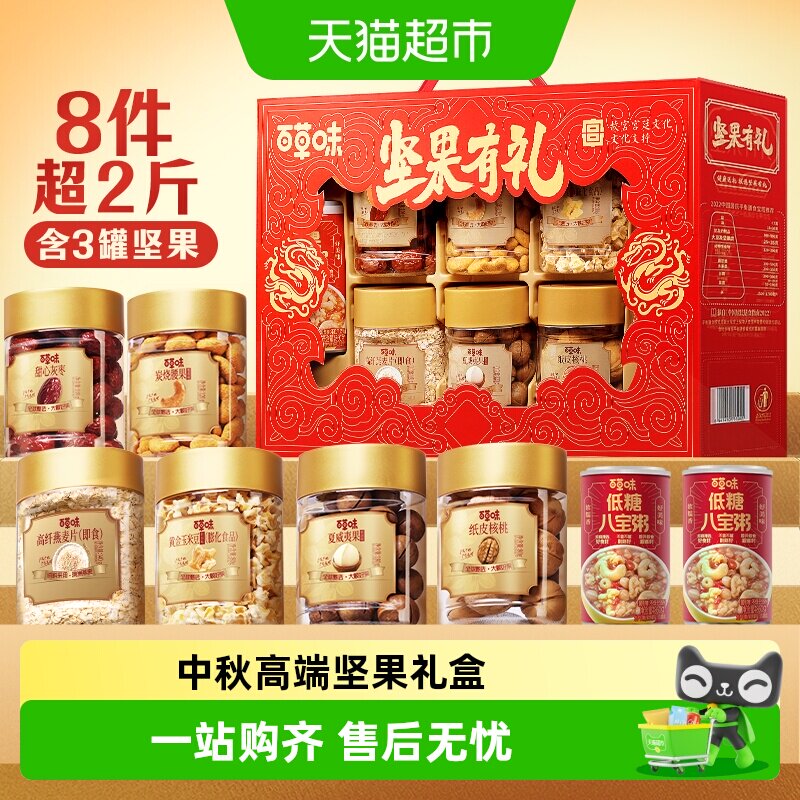 百草味罐装坚果礼盒中秋健康零食图片
