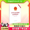 含相关司法解释 2023年最新 更正 正 民事诉讼法 人民法院出版 社