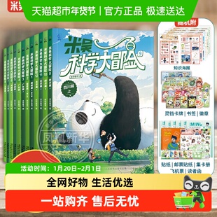 米吴科学大冒险全套16册 6-12岁儿童小学生课外阅读地理科普漫画