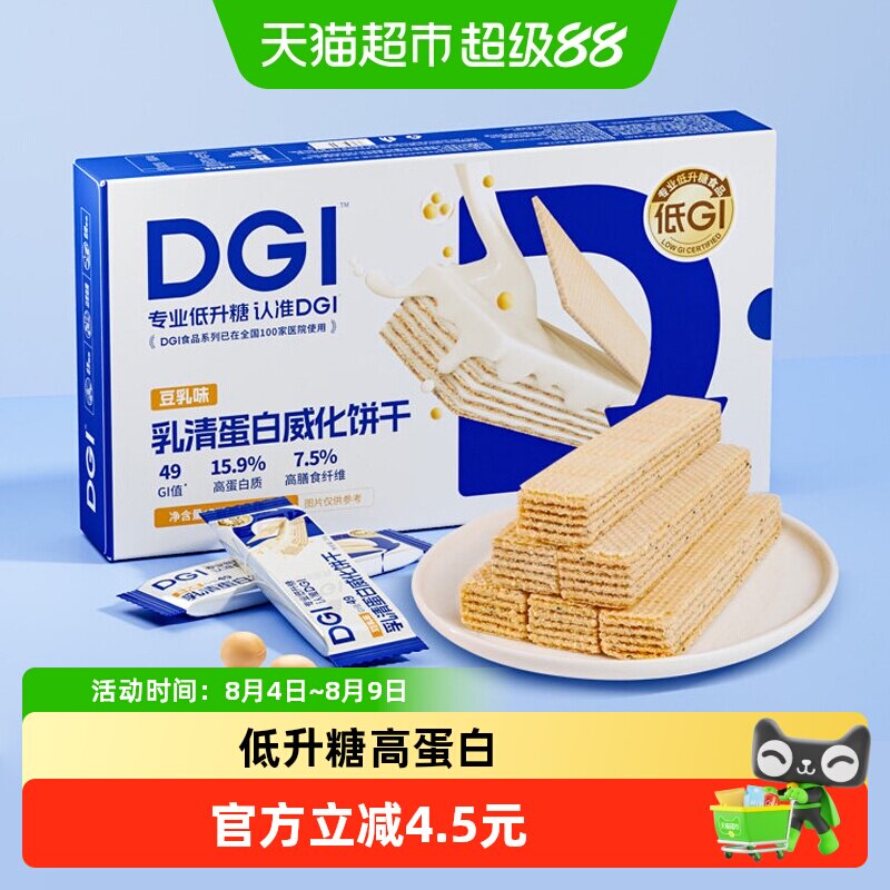 dgi低gi乳清蛋白威化饼干分离乳清蛋白棒孕妇健身小零食独立包装