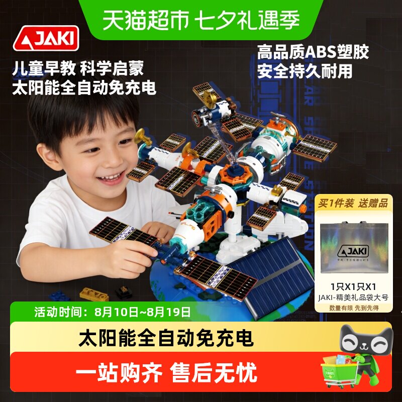 JAKI破晓太阳能空间站积木月球
