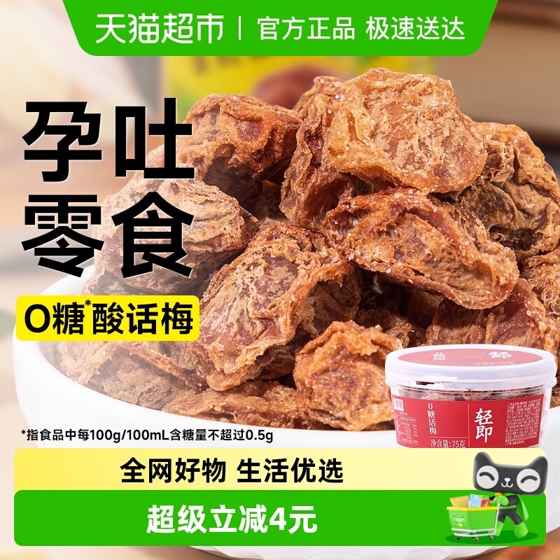 0无糖话梅干咸口话梅酸梅子孕妇孕期解馋青梅果脯蜜饯泡水零食品
