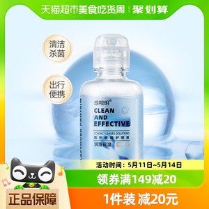 珍视明隐形眼镜护理液100ml*1瓶美瞳软镜清洁液清洗保湿眼镜水