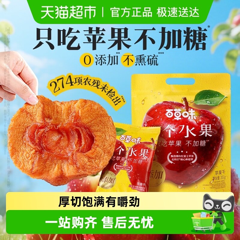 百草味一个水果苹果干无添加不加糖休闲零食果脯不熏硫独立小包装