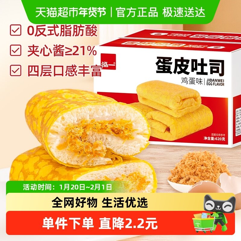 泓一蛋皮吐司夹心面包620g营养健康早餐夹心饱腹零食充饥食品整箱,零食/坚果/特产,传统西式糕点,淘宝优惠券,粉丝福利购,淘宝优惠卷