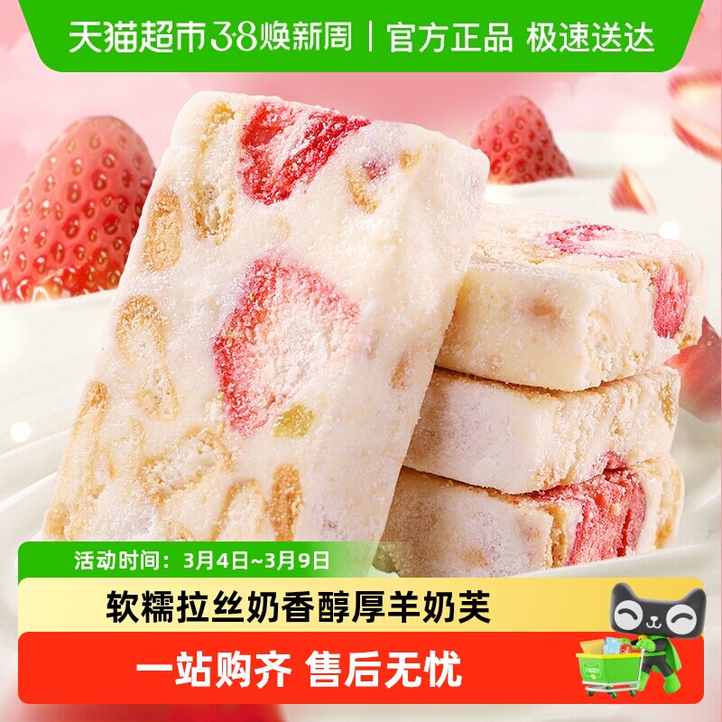 甄磨坊草莓羊奶芙手工雪花酥拉丝饼干糕点小吃牛轧糖网红休闲零食 - 天猫超市出品