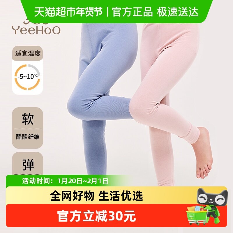 YEEHOO/英氏莫代尔儿童秋裤男童女童保暖裤2026新款内穿打底裤,童装/婴儿装/亲子装,保暖裤,淘宝优惠券,粉丝福利购,淘宝优惠卷