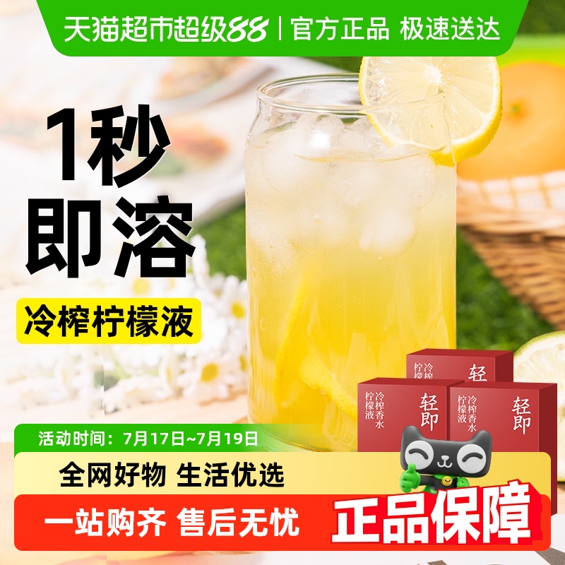 轻即低0脂冷榨水果茶180ml×3盒