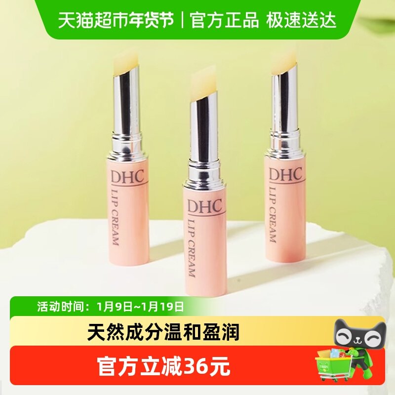 DHC橄榄护唇膏三支组（礼盒装）1.5g*3保湿滋润补水润唇膏防干裂