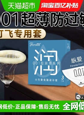 避孕套超薄001润滑安全套裸入3只超水润隐形秘恋不致敏byt