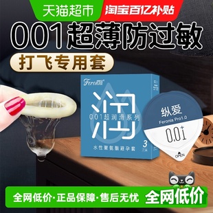 ****套超薄001润滑****裸入3只超水润隐形秘恋不致敏byt