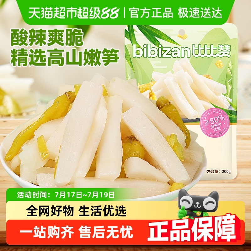比比赞新鲜笋尖嫩笋泡椒脆笋