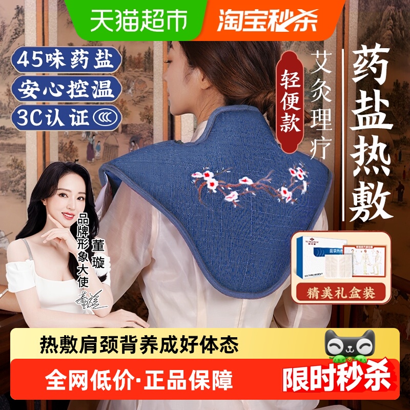 肩颈盐袋热敷包艾灸理疗袋子护颈