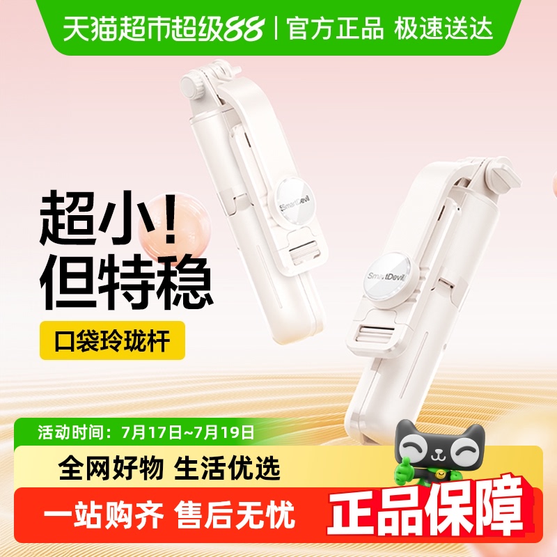闪魔迷你便携手机自拍杆旅游拍照