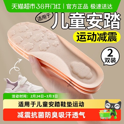 足印部落适用于儿童安踏鞋垫透气