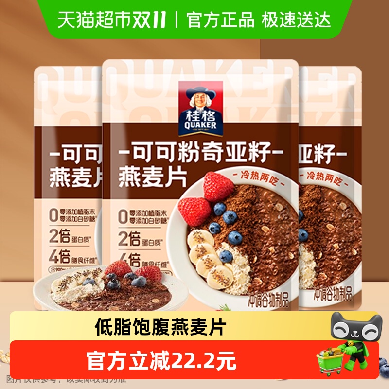 桂格可可粉奇亚籽麦片320g×3袋