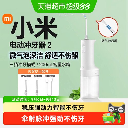 米家电动冲牙器便携式全身水洗
