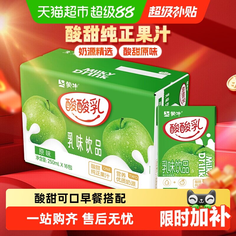 酸酸乳营养原味250ml*16包乳味饮品童年味道营养早餐伴侣节日送礼