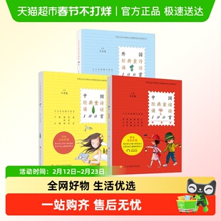 中国经典童谣诵读100首童诗诵读拼音版外国经典童诗一二三年级