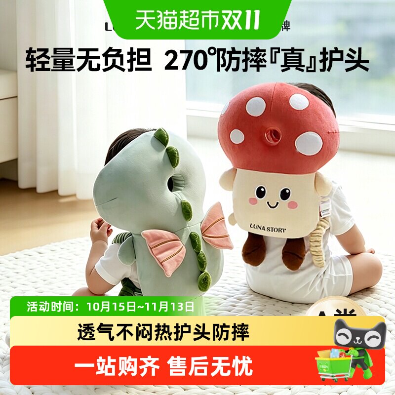 lunastory婴幼儿童防摔神器宝宝护头枕学步走路头部防撞帽保护垫