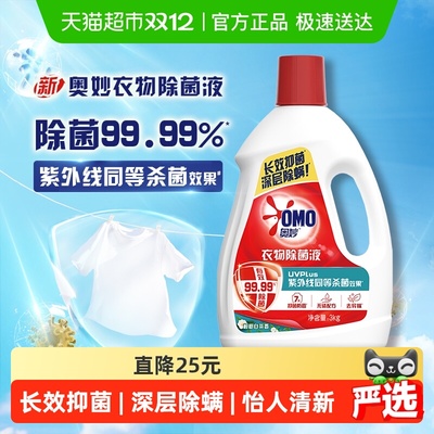 奥妙白茶香型衣物除菌液3kg