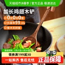 包邮 苏泊尔鸡翅木锅铲抗菌木铲子不粘锅专用锅铲锅铲炒菜木头铲子