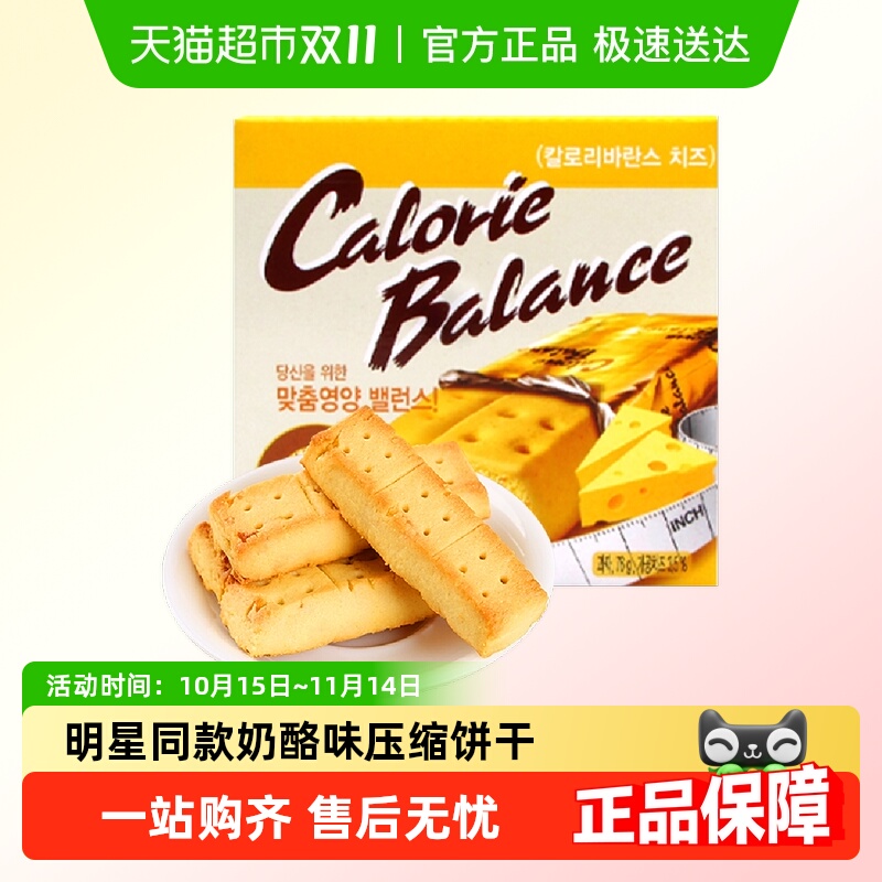 【包邮】韩国进口海太奶酪味压缩饼干饱腹代餐棒休闲零食