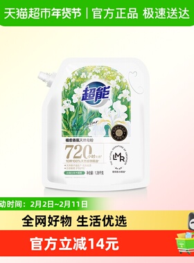 超能植愈香氛天然皂粉(带嘴)1.38kg污渍秒速脱离法式香氛72h留香