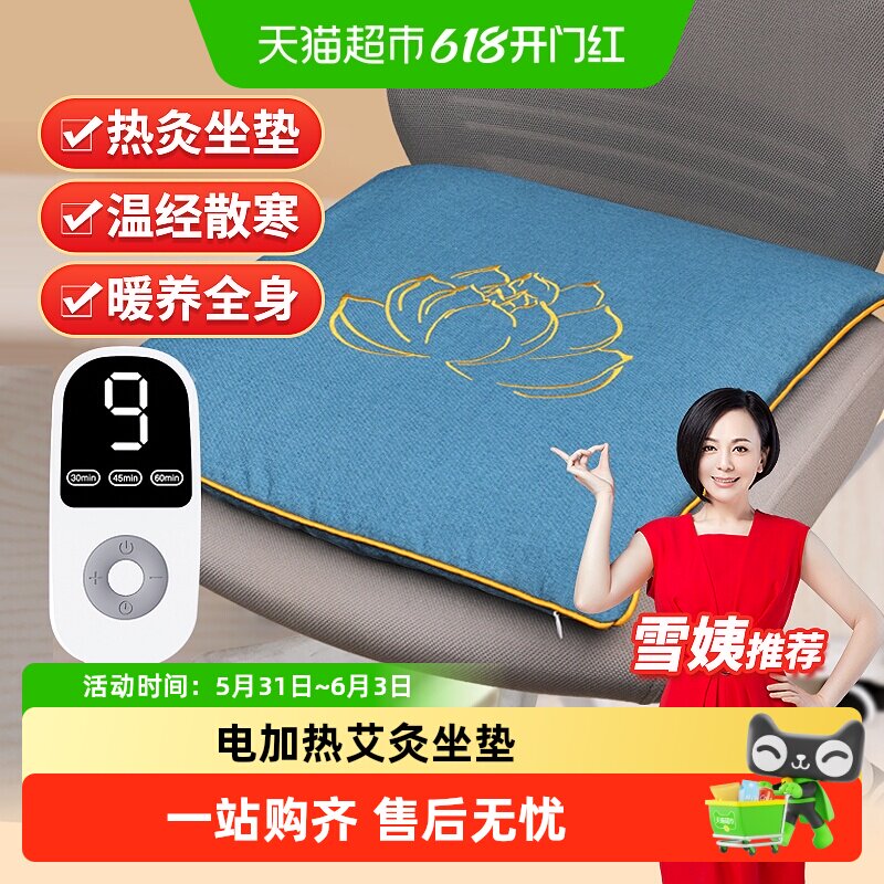 艾灸坐垫冬季办公室臀部电加热艾绒艾草热敷垫子家用屁垫凳椅子垫