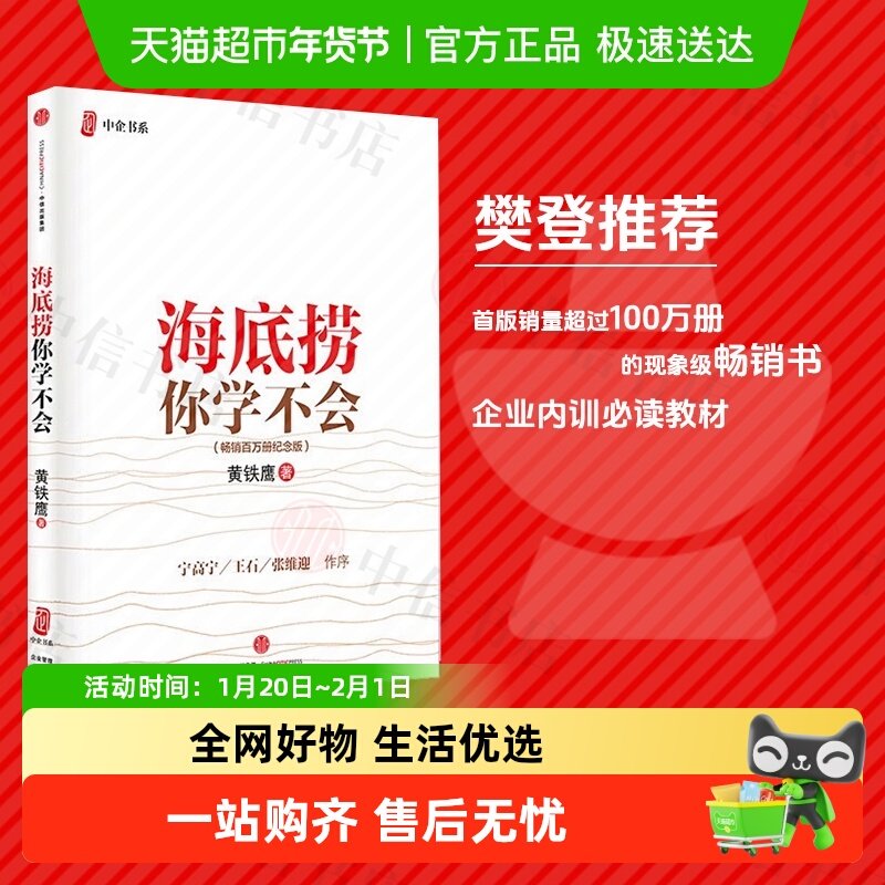 【樊登推荐】海底捞你学不会(纪念版) 精装 黄铁鹰著 管理案例书,书籍/杂志/报纸,企业经营与管理,淘宝优惠券,粉丝福利购,淘宝优惠卷