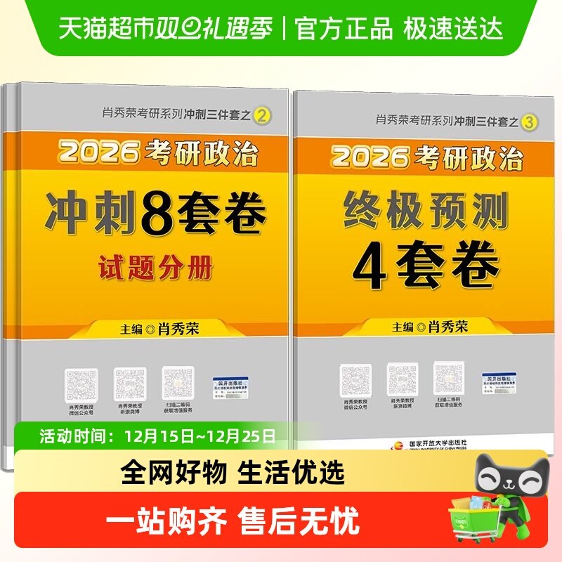 2026考研政治 肖秀荣政治1000题精讲精练肖四肖八 徐涛背诵手册